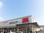 ドラッグストア 「ウエルシア羽鳥店まで280m」
