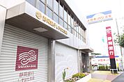 銀行「静岡銀行まで450m」