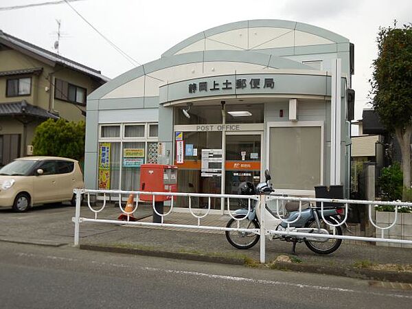 画像20:郵便局「静岡上土郵便局まで580m」