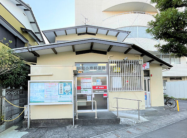 画像24:郵便局「静岡小鹿郵便局まで537m」