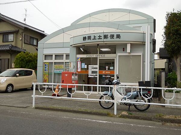 画像19:郵便局「静岡上土郵便局まで262m」
