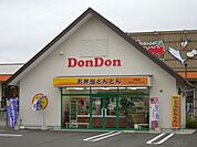 飲食店「お弁当どんどんまで360m」