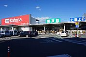 ホームセンター「DCMカーマまで770m」
