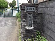 小学校「静岡市立清水有度第二小学校まで1645m」
