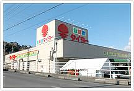 画像12:スーパー「食鮮館タイヨーまで220m」