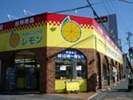 画像9:ショッピング施設「100円ハウス　レモンまで280m」