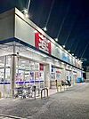 ドラッグストア 「ウエルシア秋吉町店まで660m」