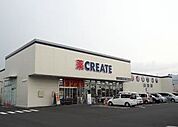 ドラッグストア 「クリエイトまで410m」