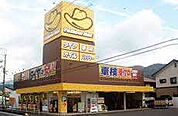 その他「イエローハット清水興津店まで270m」
