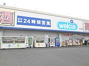 ドラッグストア 「ウエルシアまで320m」