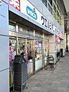 ドラッグストア 「ウエルシア清水駅店まで192m」