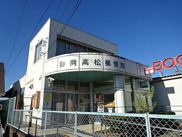 画像21:郵便局「静岡高松郵便局まで930m」