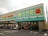 周辺：ドラッグストア 「杏林堂薬局　静岡登呂店まで520m」