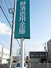 銀行「静清信用金庫まで810m」