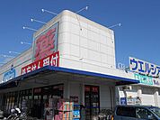 ドラッグストア 「ウェルシアまで990m」