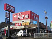 スーパー「スーパー田子重まで790m」