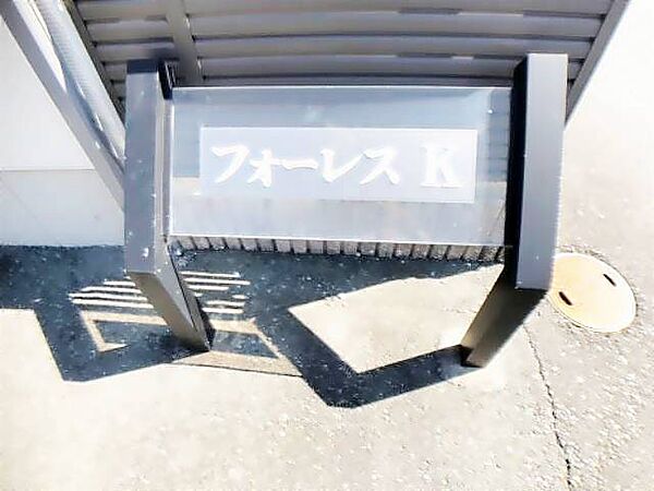 フォーレスＫ ｜静岡県浜松市中央区神田町(賃貸アパート2DK・1階・48.25㎡)の写真 その17