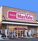スーパー「マックスバリュ 浜北中瀬店まで2300m」