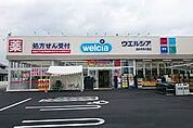 ドラッグストア 「ウエルシアまで1400m」