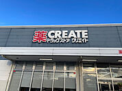 その他「クリエイトＳＤまで1900m」