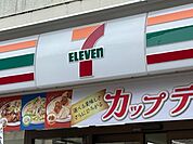 コンビニ「セブンイレブンまで870m」