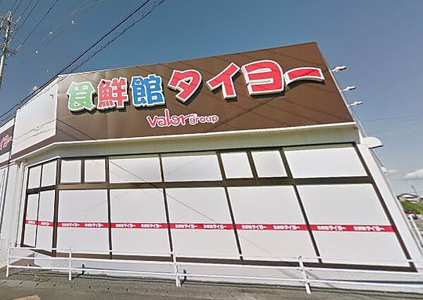 周辺：スーパー「食鮮館タイヨーまで2600m」