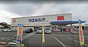 ドラッグストア 「ウエルシアまで2300m」