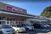 スーパー「マックスバリューまで1500m」