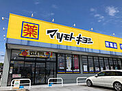 ドラッグストア 「マツモトキヨシ菊川店まで1254m」