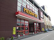 スーパー「MEGAドン・キホーテUNY富士吉原店まで241m」