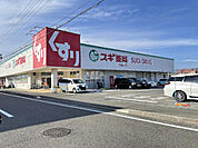 ドラッグストア 「スギ薬局焼津東小川店まで658m」