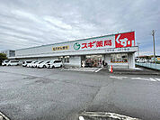 ドラッグストア 「スギ薬局大覚寺店まで426m」