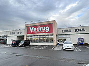 ドラッグストア 「V・drug焼津西店まで259m」