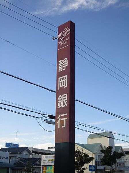 画像26:その他「静岡銀行まで360m」