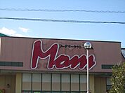 スーパー「マムまで1200m」