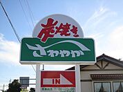 飲食店「さわやかまで1900m」