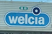 ドラッグストア 「ウエルシア磐田富丘店まで471m」