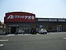 周辺：ドラッグストア 「クスリのアオキまで360m」