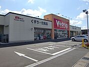 ドラッグストア 「Ｖドラッグまで440m」