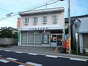 郵便局「柳津宮東郵便局まで1800m」