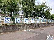 小学校「町立下羽栗小学校まで1300m」