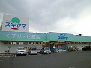 ドラッグストア 「ドラッグスギヤマまで470m」