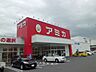 周辺：その他「アミカまで20m」