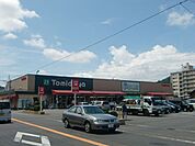 スーパー「トミダヤまで1100m」