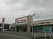 ドラッグストア 「Ｖドラッグまで380m」