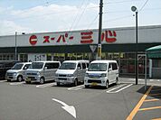 スーパー「スーパー三心まで1100m」