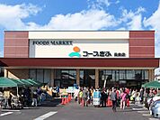 スーパー「コープぎふ長良店まで191m」