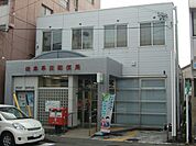 郵便局「岐阜早田郵便局まで350m」