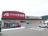 周辺：ドラッグストア 「クスリのアオキまで880m」