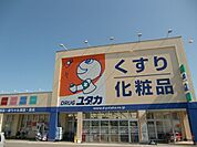 ドラッグストア 「ドラッグユタカまで1300m」
